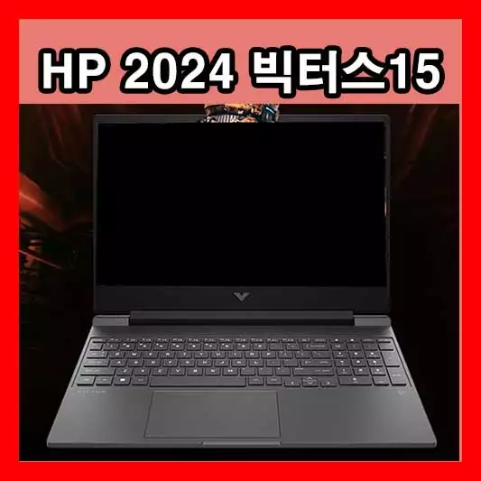 2024 HP 빅터스15 i5 RTX3050 게이밍 노트북 추천