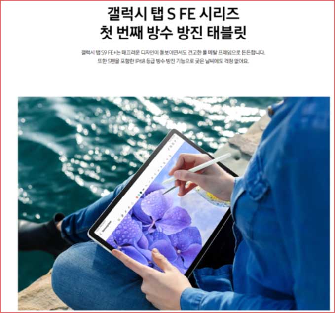 삼성전자 갤럭시탭 S9 FE 플러스 128GB WIFI 제품 후기