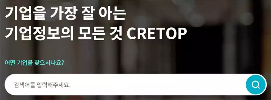 크레탑(CRETOP) 서비스 소개 신규고객 기존고객 이용안내6